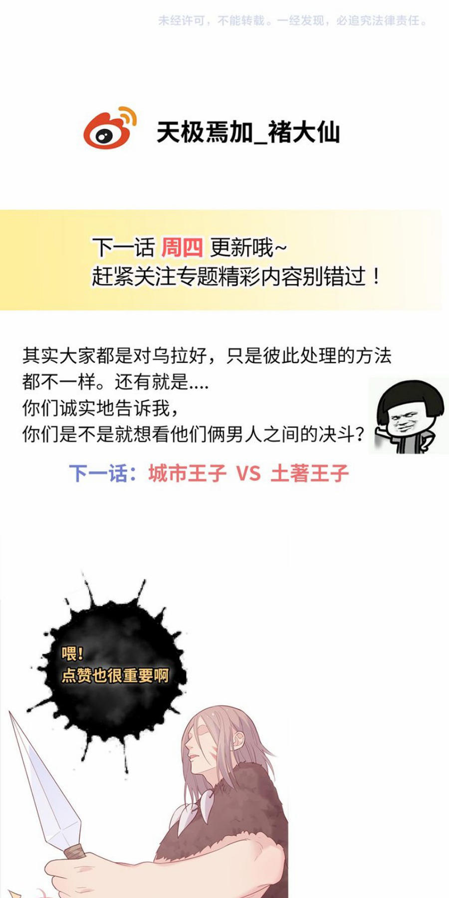 Vương Tử Thành Phố Và Công Chúa Amazon Chap 43 - Next Chap 44