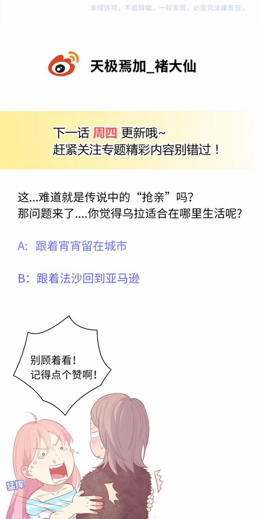 Vương Tử Thành Phố Và Công Chúa Amazon Chap 43 - Next Chap 44