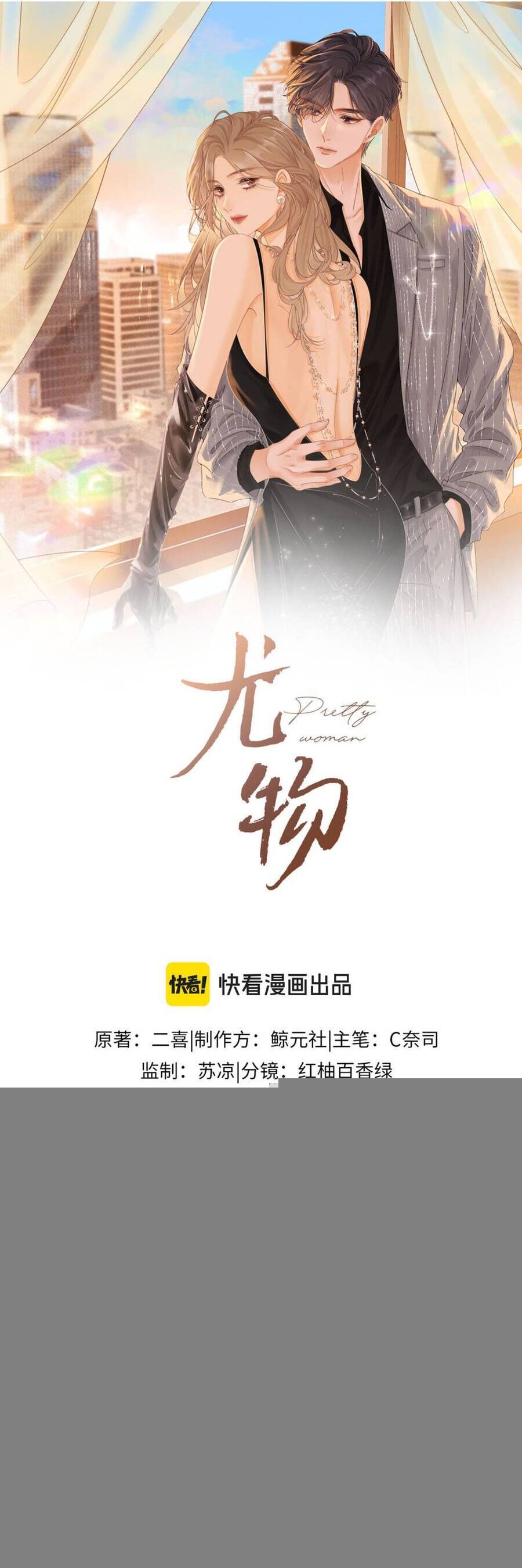 Vưu Vật Chap 136 - Next Chap 137