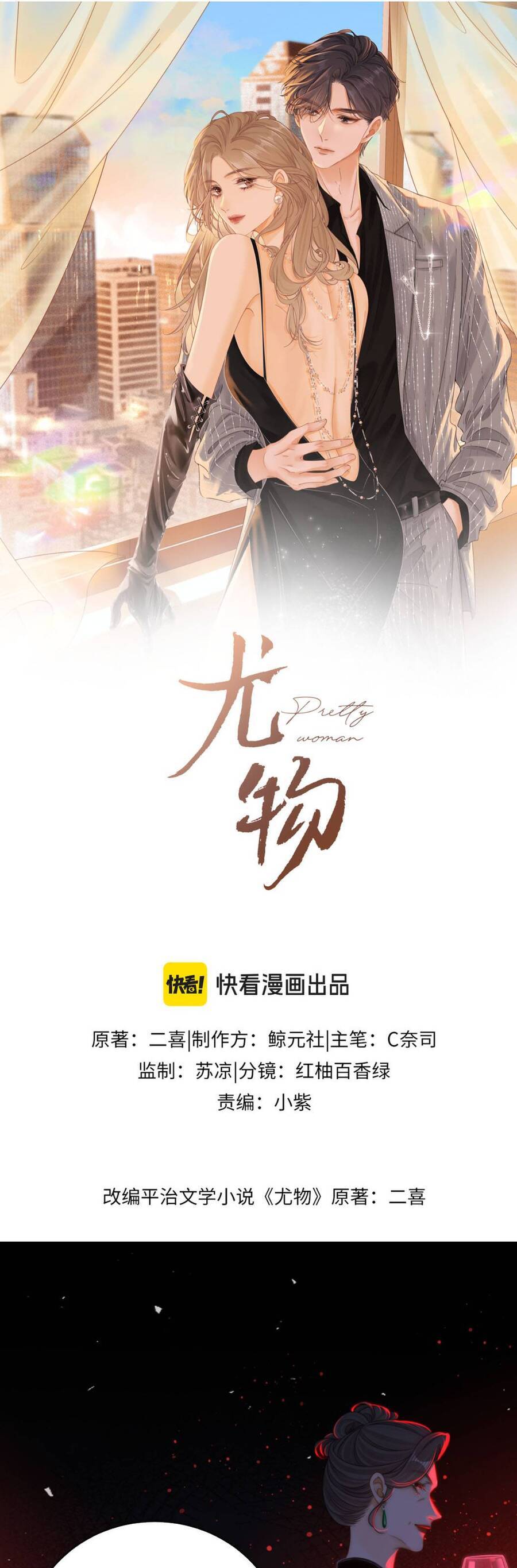 Vưu Vật Chap 143 - Next Chap 144