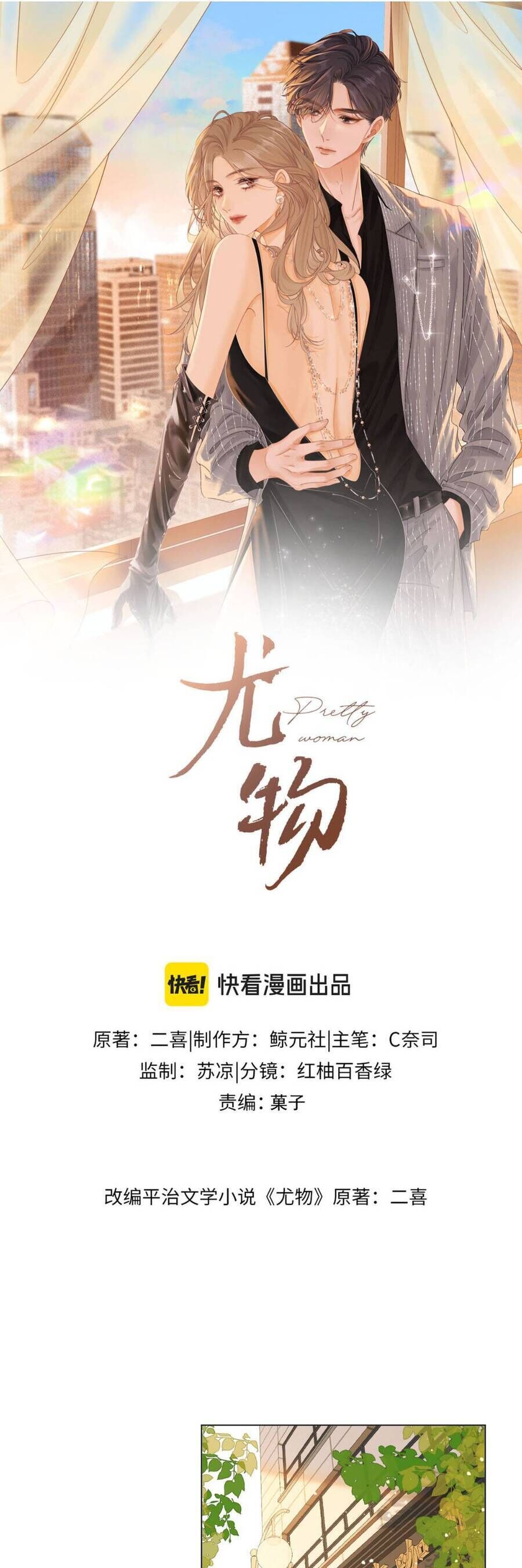Vưu Vật Chap 146 - Next Chap 147