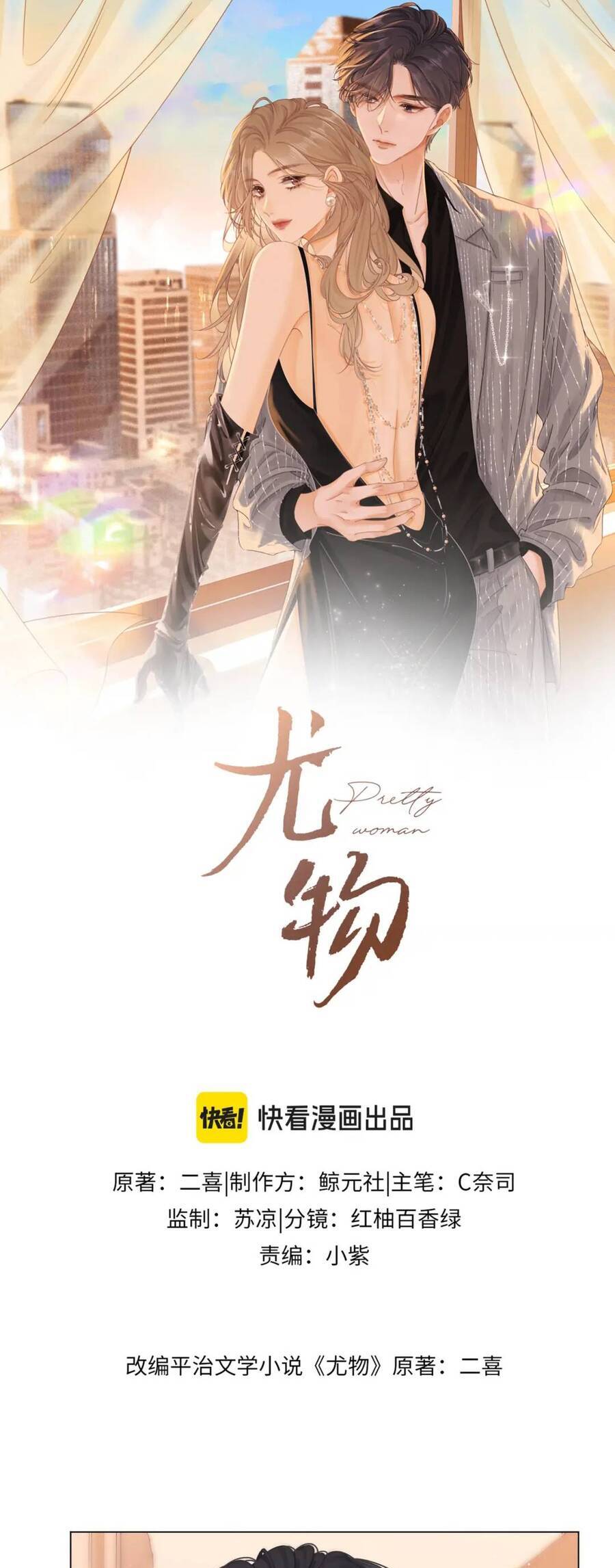 Vưu Vật Chap 57 - Next Chap 58