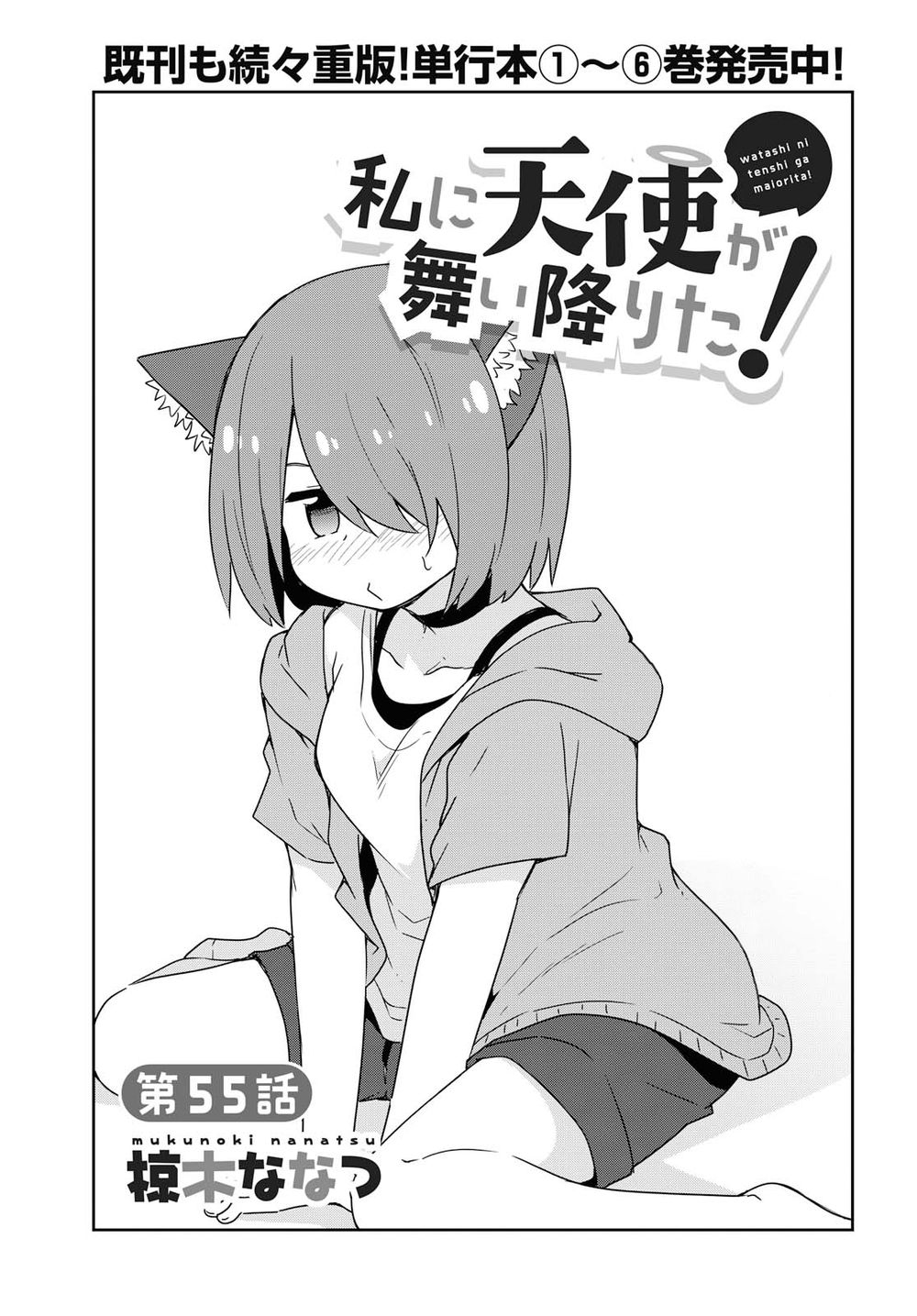 Watashi Ni Tenshi Ga Maiorita Chap 55 - Next Chap 56