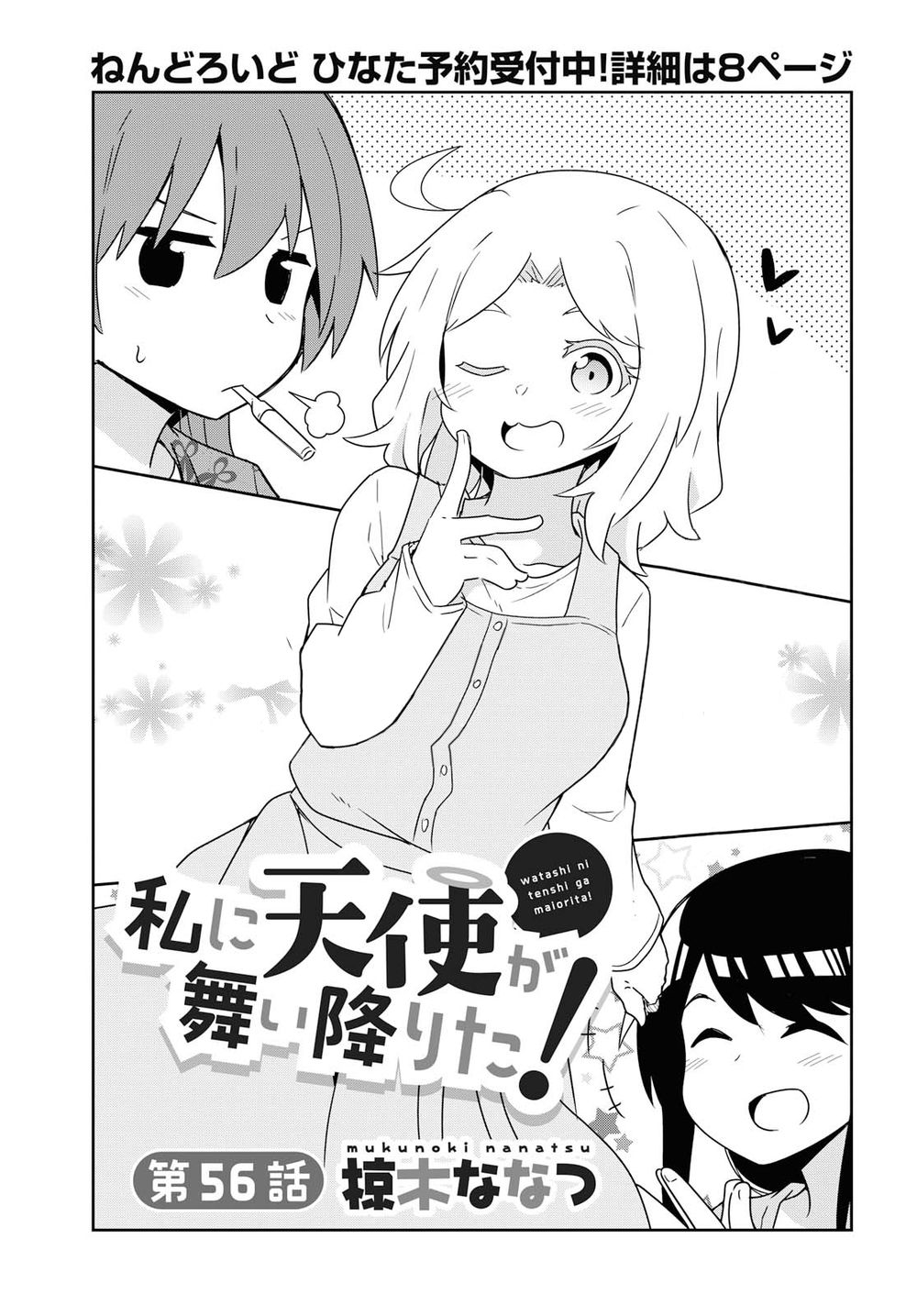 Watashi Ni Tenshi Ga Maiorita Chap 56 - Next Chap 57