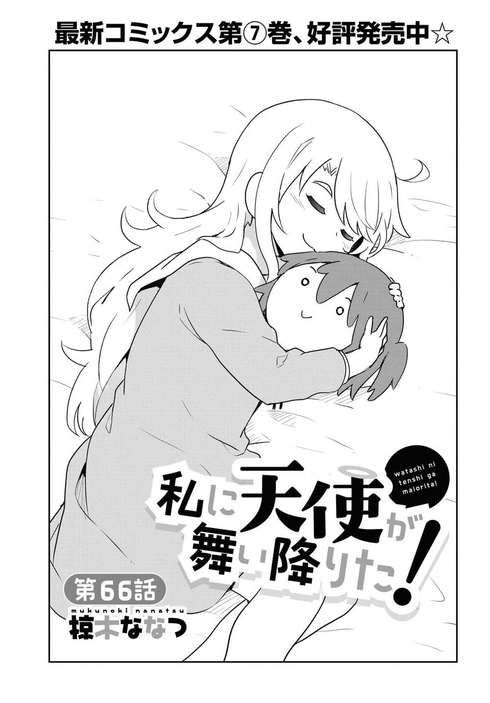 Watashi Ni Tenshi Ga Maiorita Chap 66 - Next Chap 67