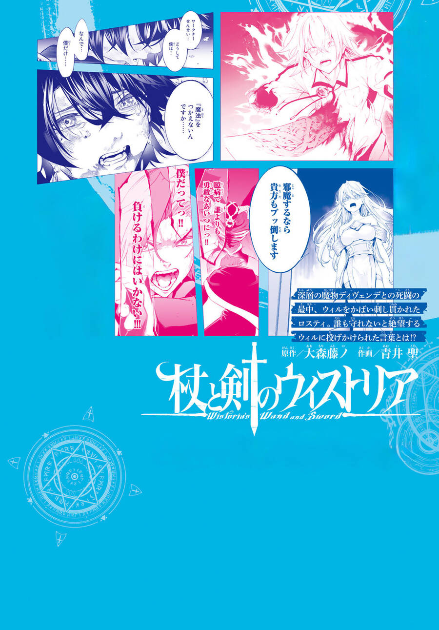 Wistoria Bản Hùng Ca Kiếm Và Pháp Trượng Chap 30 - Next Chap 31