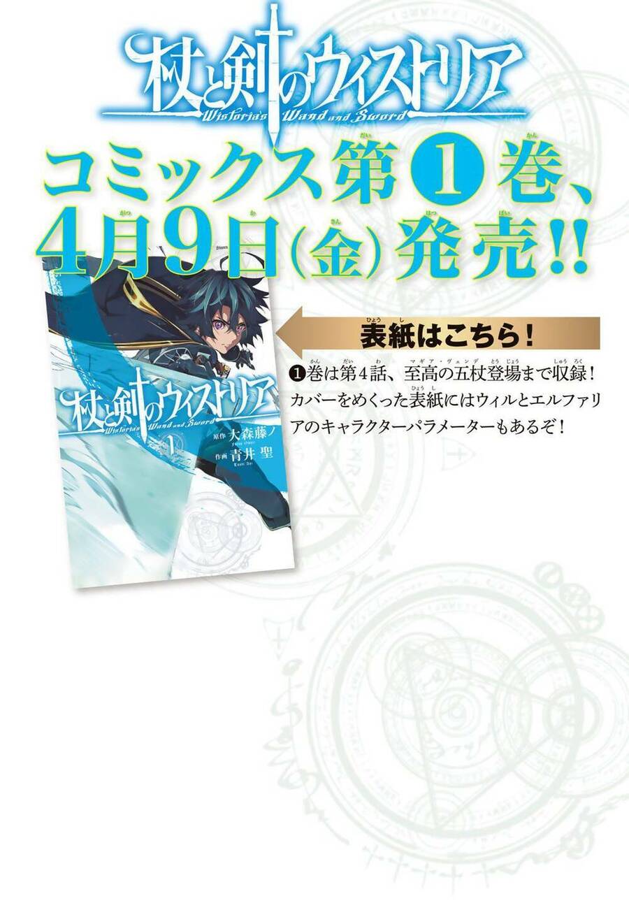 Wistoria Bản Hùng Ca Kiếm Và Pháp Trượng Chap 5 - Next Chap 6