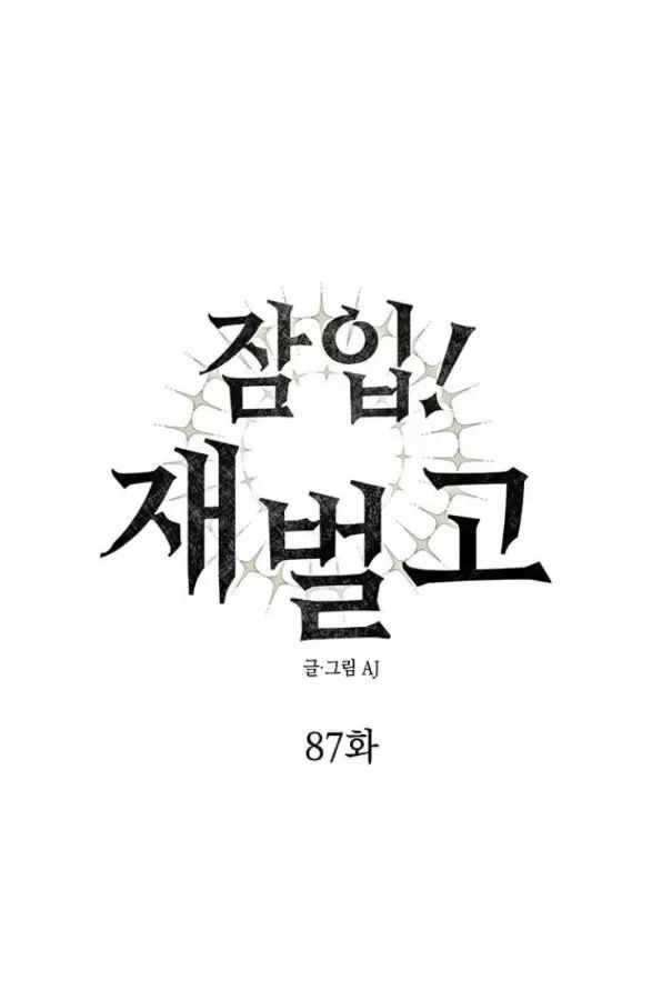Xâm Nhập Vào Trường Trung Học Tài Phiệt! Chap 87 - Next Chap 88