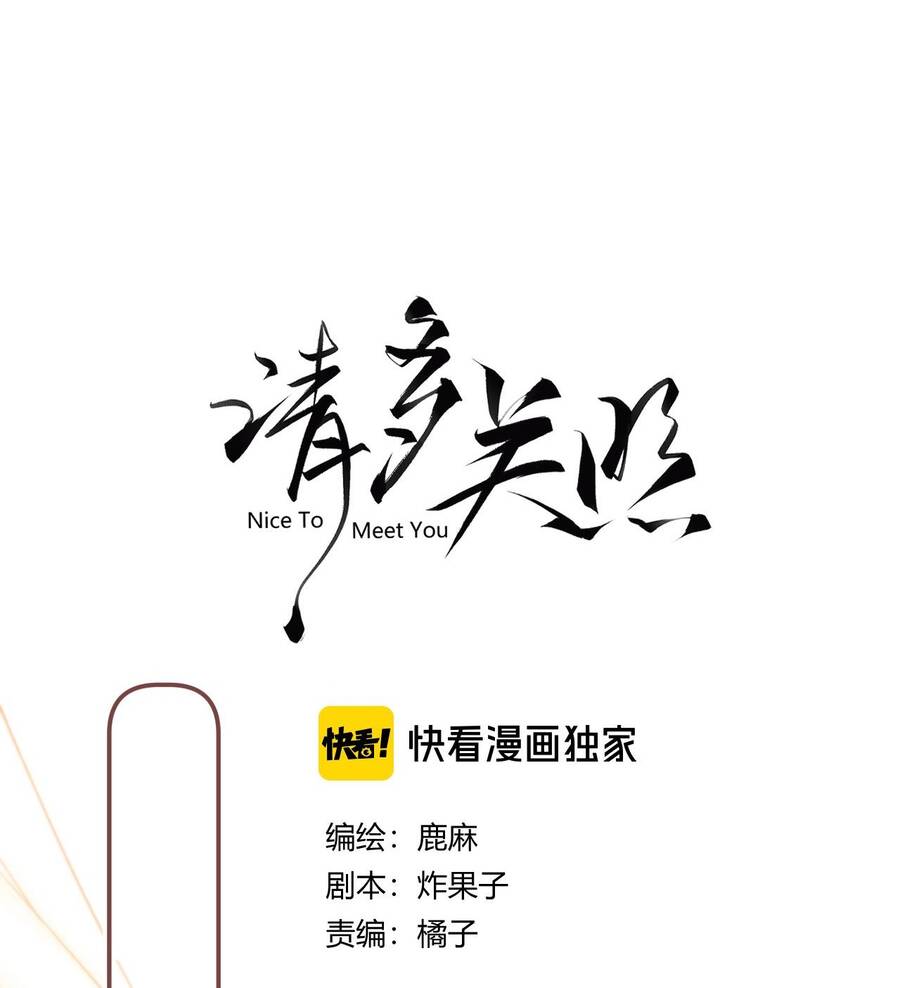 Xin Được Chỉ Giáo Chap 111 - Next Chap 112