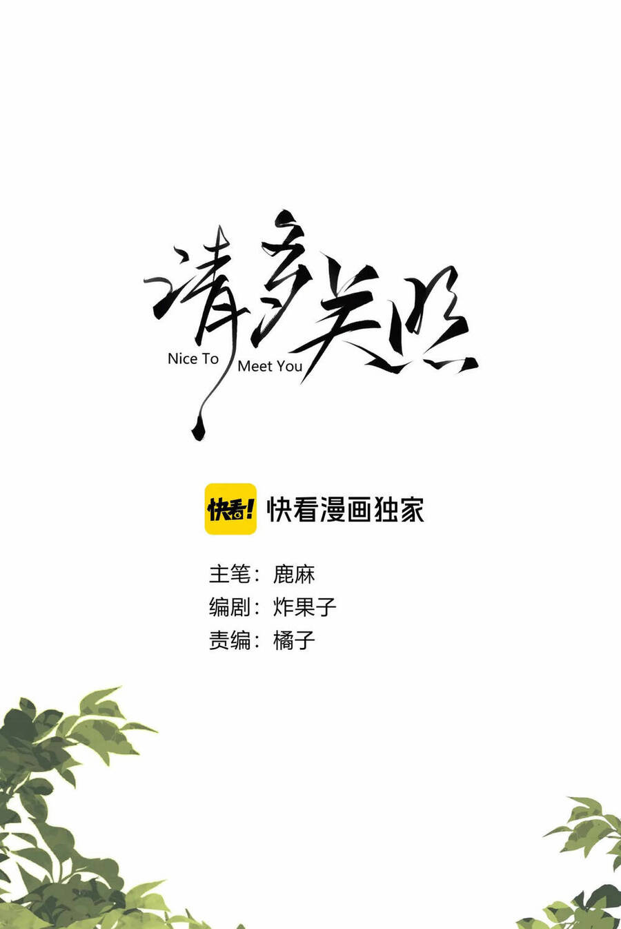 Xin Được Chỉ Giáo Chap 41 - Next Chap 42