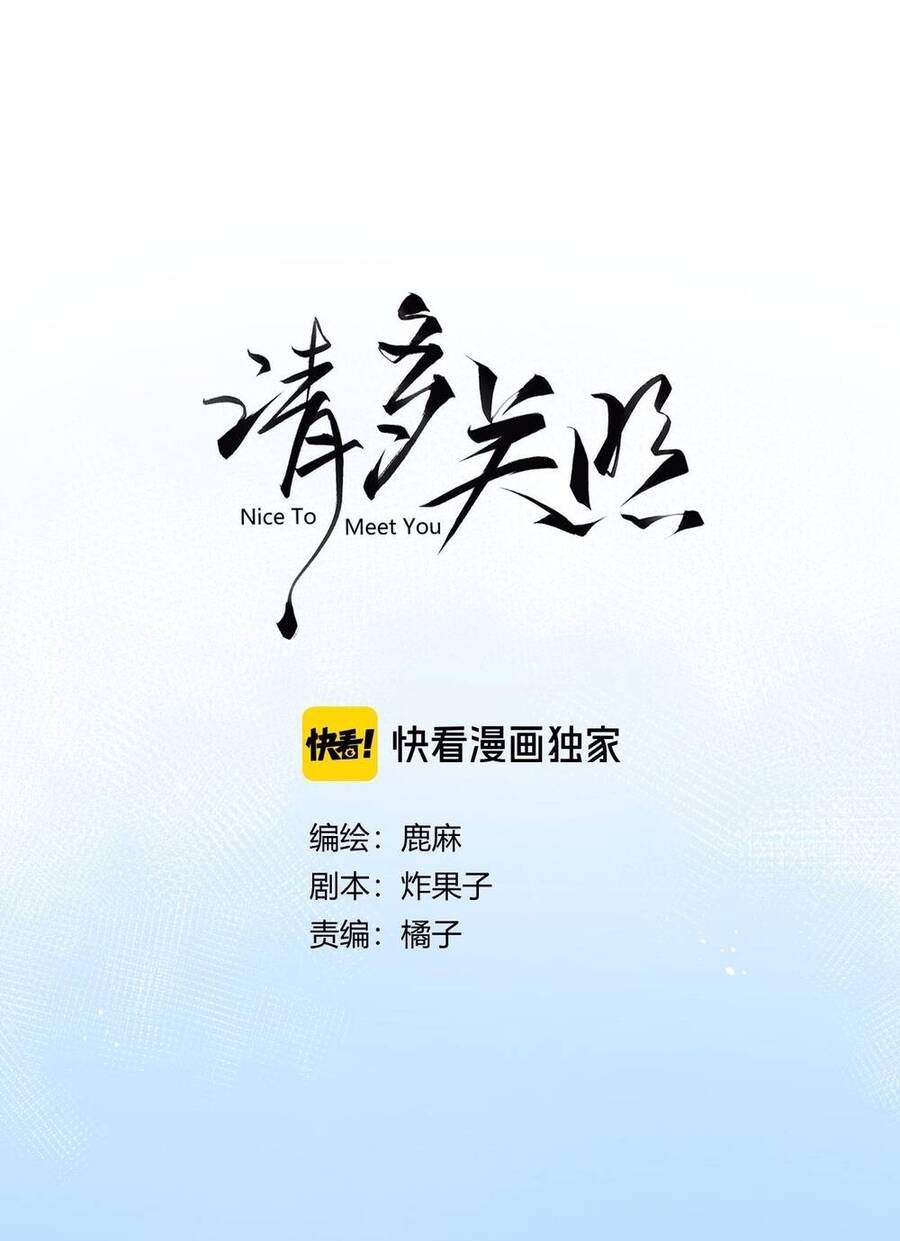 Xin Được Chỉ Giáo Chap 82 - Next Chap 83