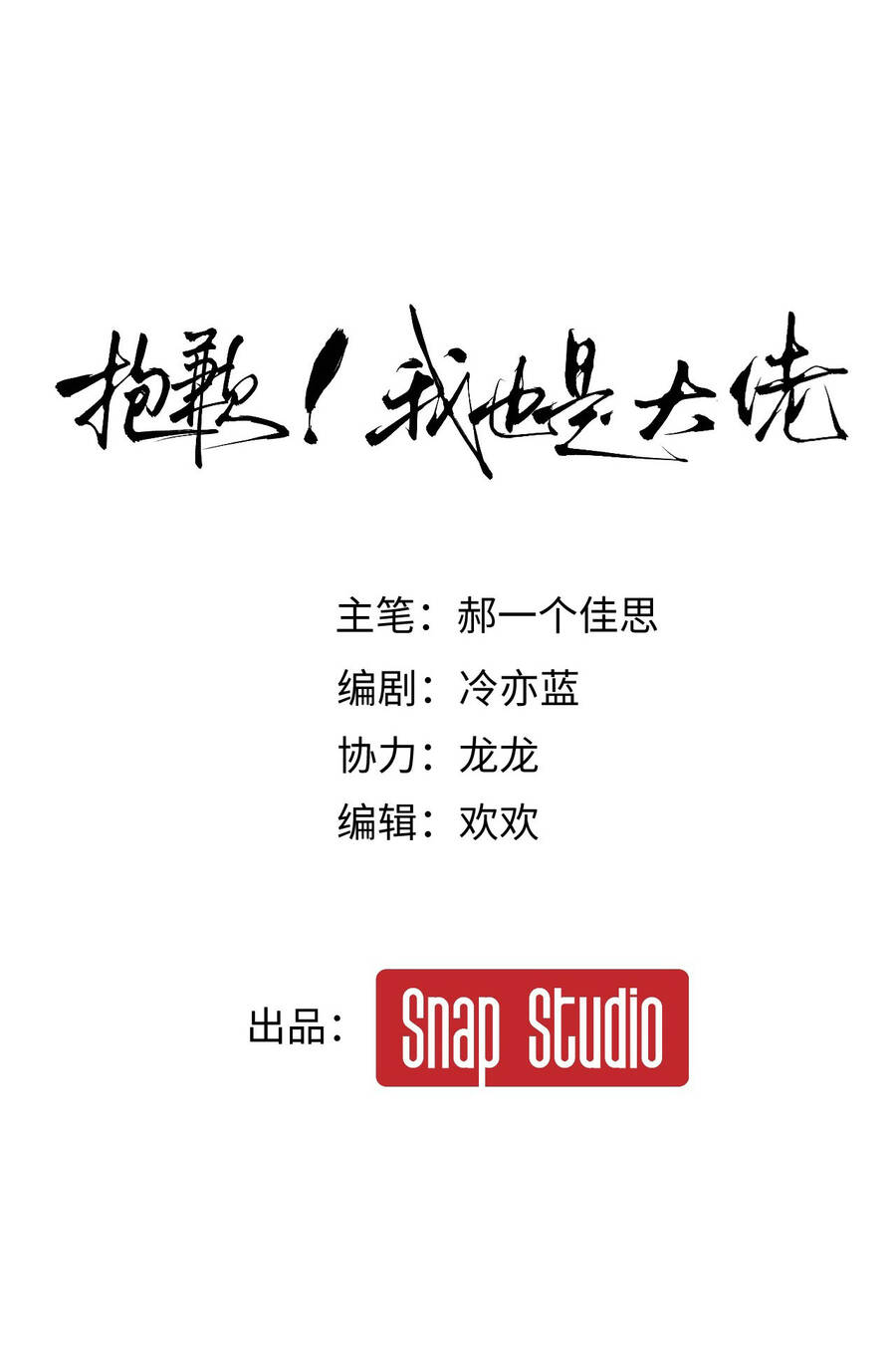 Xin Lỗi, Tôi Cũng Là Lão Đại Chap 81 - Next Chap 82