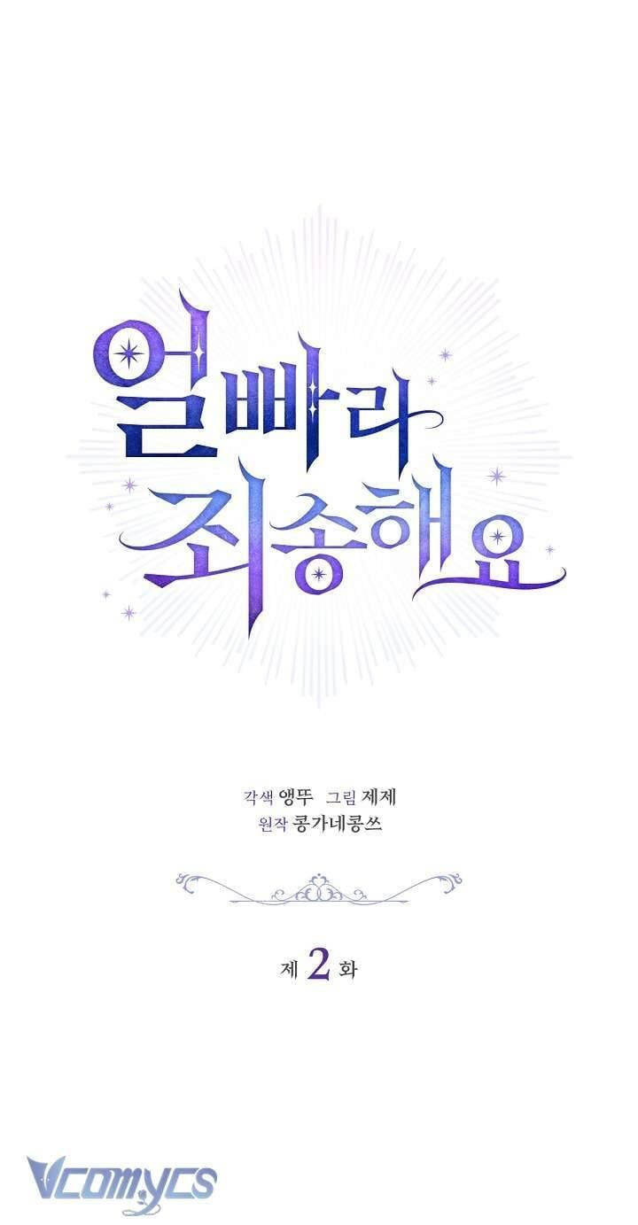 Xin Lỗi Vì Tôi Không Thể Rời Mắt Khỏi Vẻ Ngoài Của Ngài Chap 2 - Next Chap 3