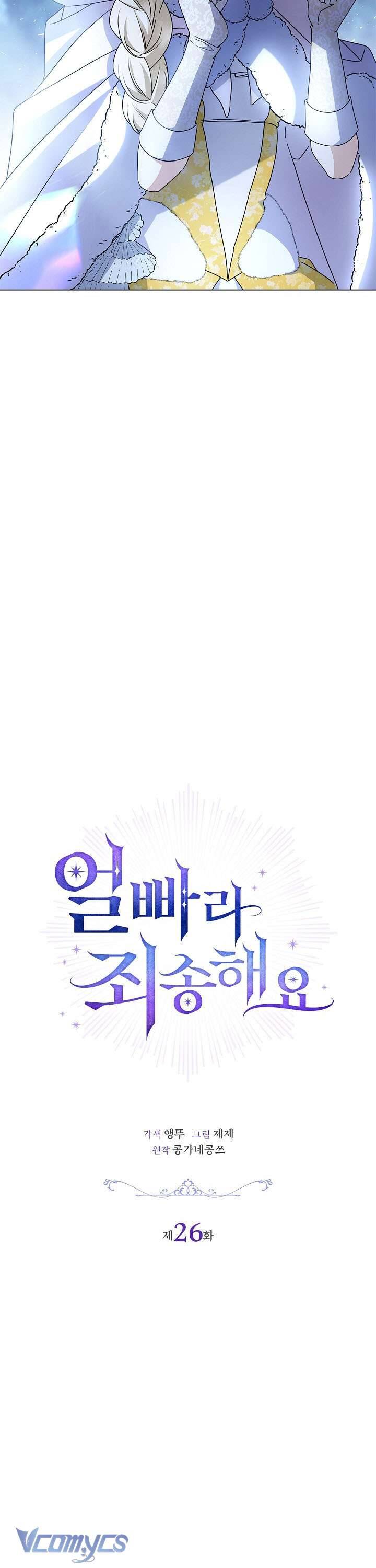 Xin Lỗi Vì Tôi Không Thể Rời Mắt Khỏi Vẻ Ngoài Của Ngài Chap 26 - Next Chap 27