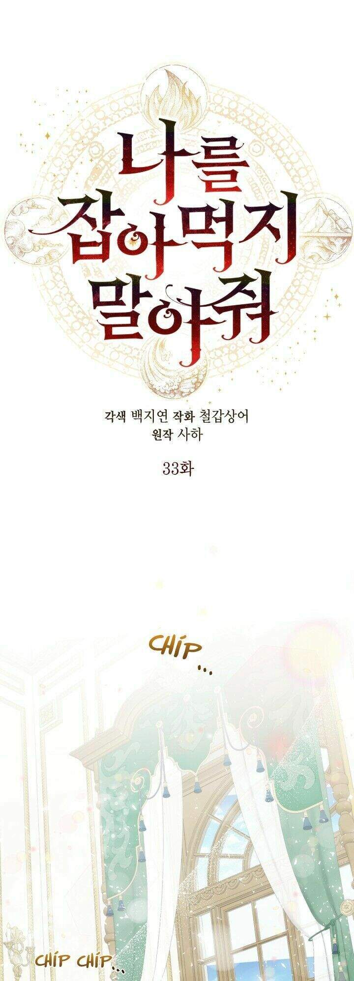 Xin Ngài Đừng Ăn Tôi. Chap 33 - Next Chap 34
