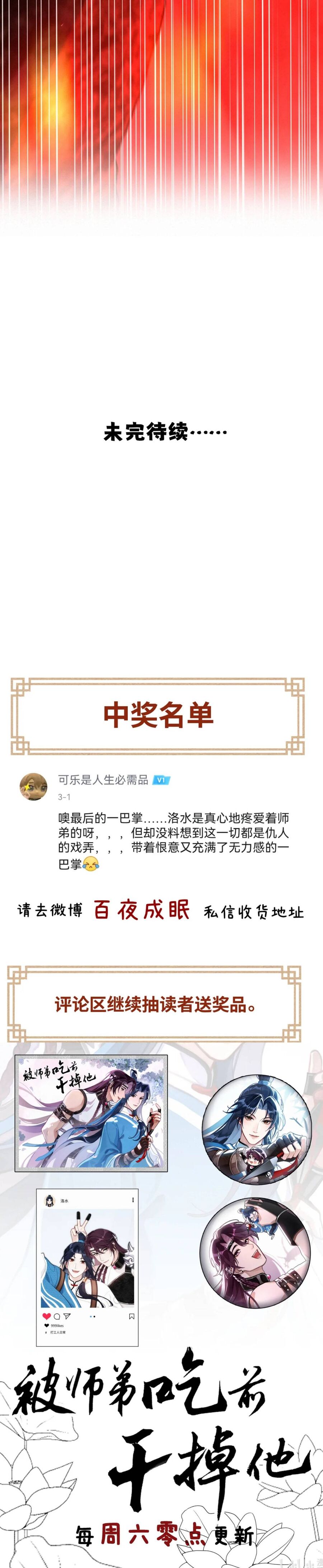 Xử Lý Tiểu Sư Đệ Trước Khi Bị Hắn Ăn Sạch Chap 12 - Next Chap 13
