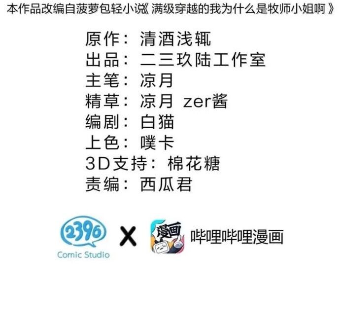 Xuyên Không Mãn Cấp Như Tôi Tại Sao Lại Là Quý Cô Mục Sư Chứ Chap 34 - Next Chap 35