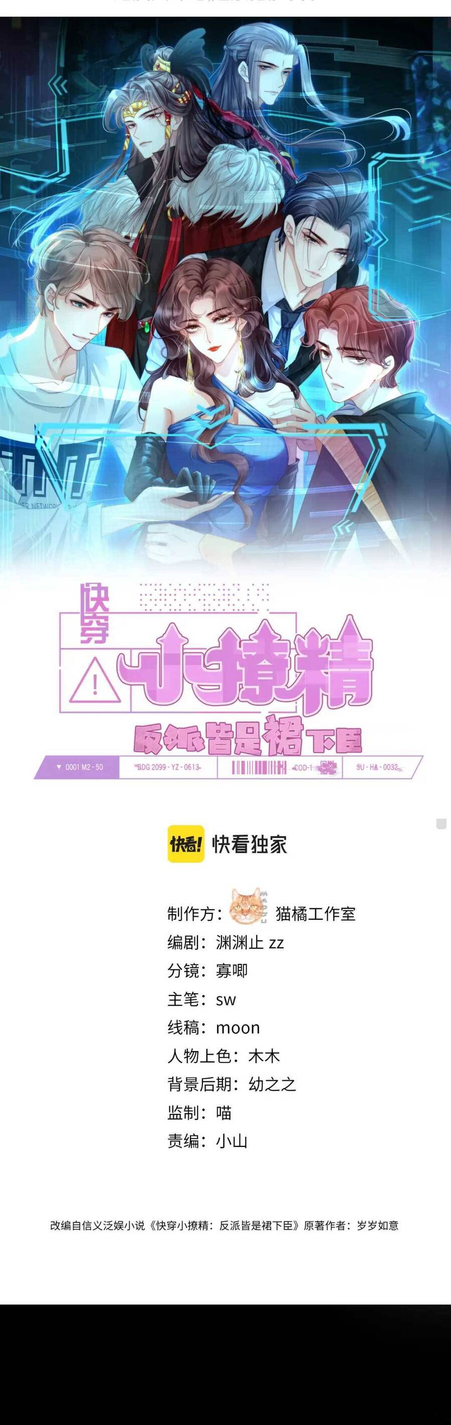 Xuyên Nhanh Trêu Chọc : Nhân Vật Phản Diện Đều Quỳ Dưới Váy Của Ta Chap 9 - Next Chap 10
