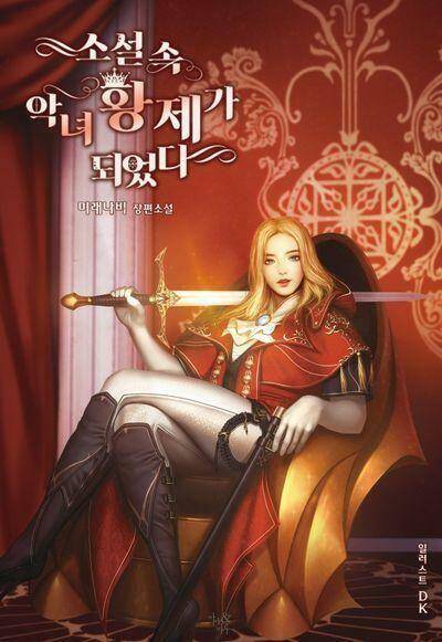 Xuyên Vào Tiểu Thuyết Làm Nữ Hoàng Tàn Độc Chap 4 - Next Chap 5