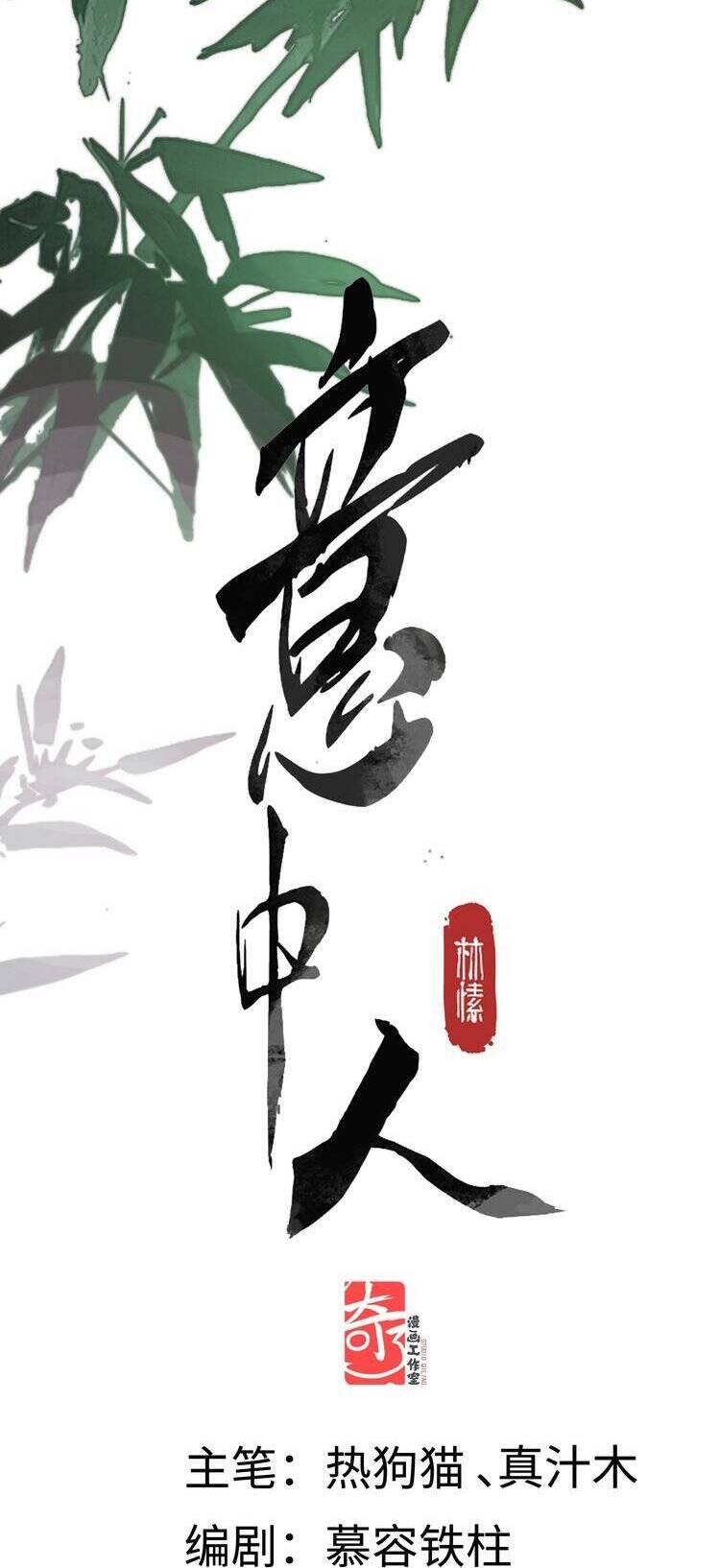 Ý Trung Nhân Chap 15 - Next Chap 16