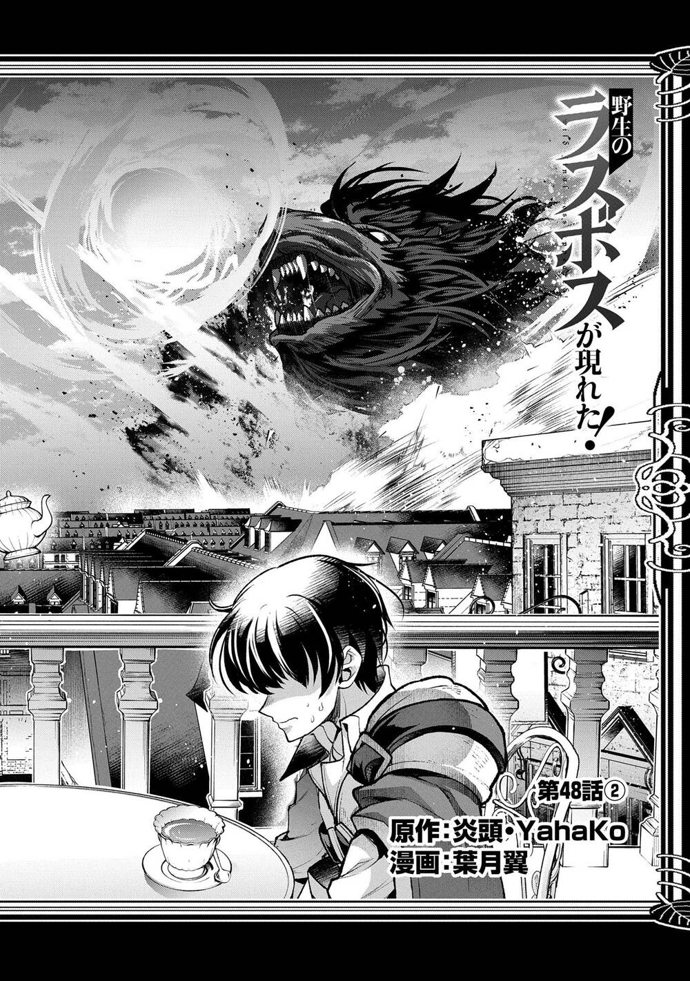 Yasei No Last Boss Ga Arawareta Chap 482 - Next Chap 483