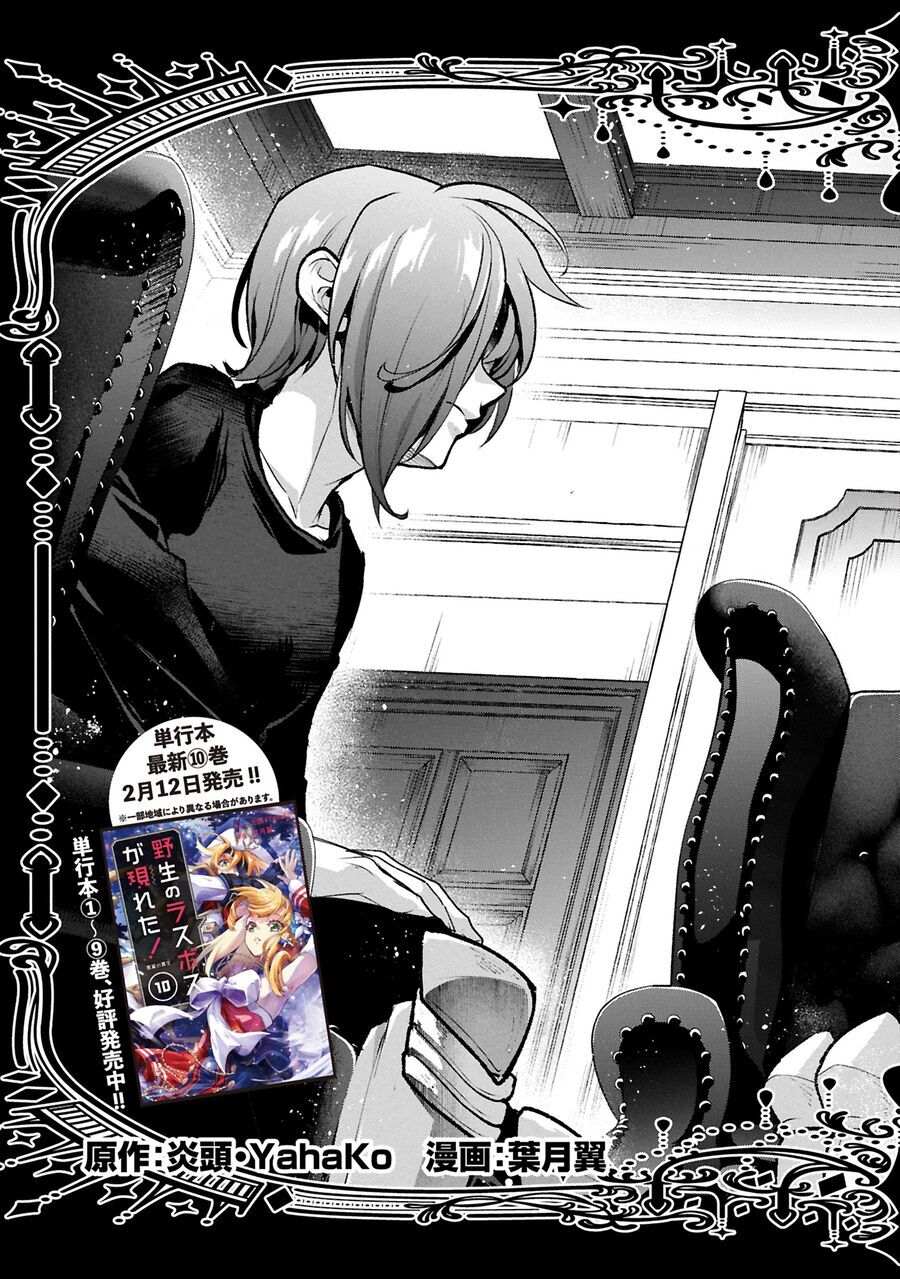 Yasei No Last Boss Ga Arawareta Chap 511 - Next Chap 512