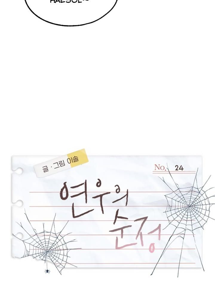 Yeonwoo's Innocence Chap 24 - Next Chap 25