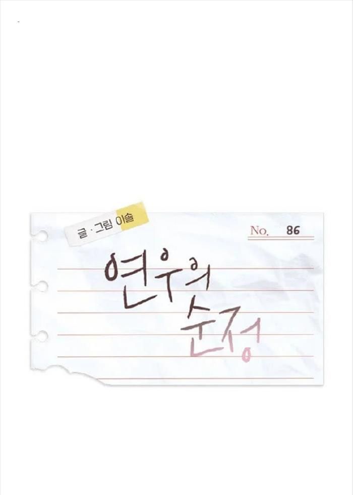 Yeonwoo's Innocence Chap 86 - Next Chap 87