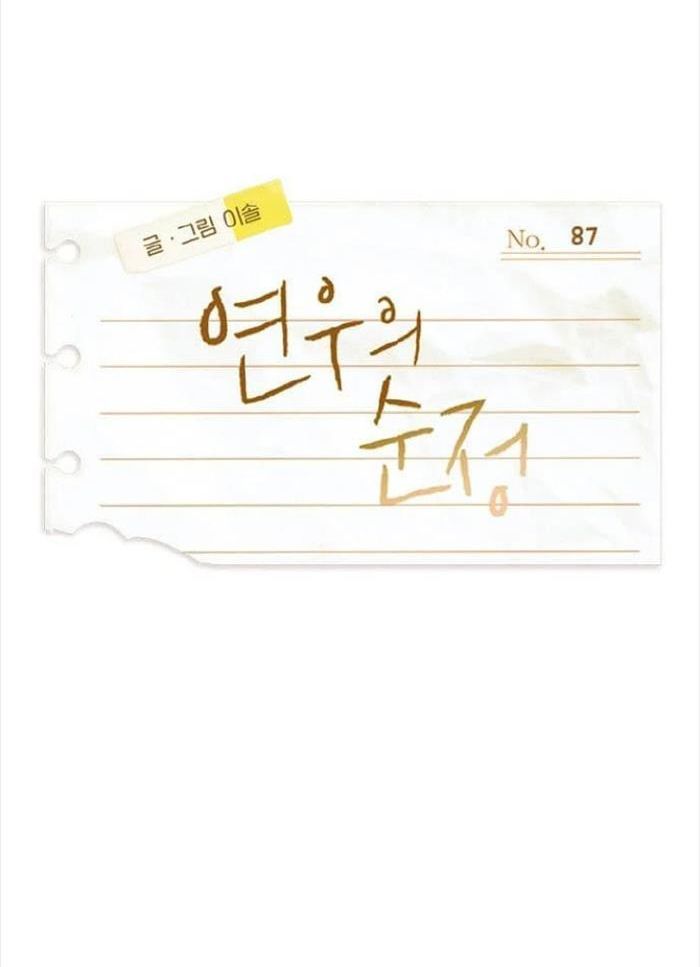 Yeonwoo's Innocence Chap 87 - Next Chap 88