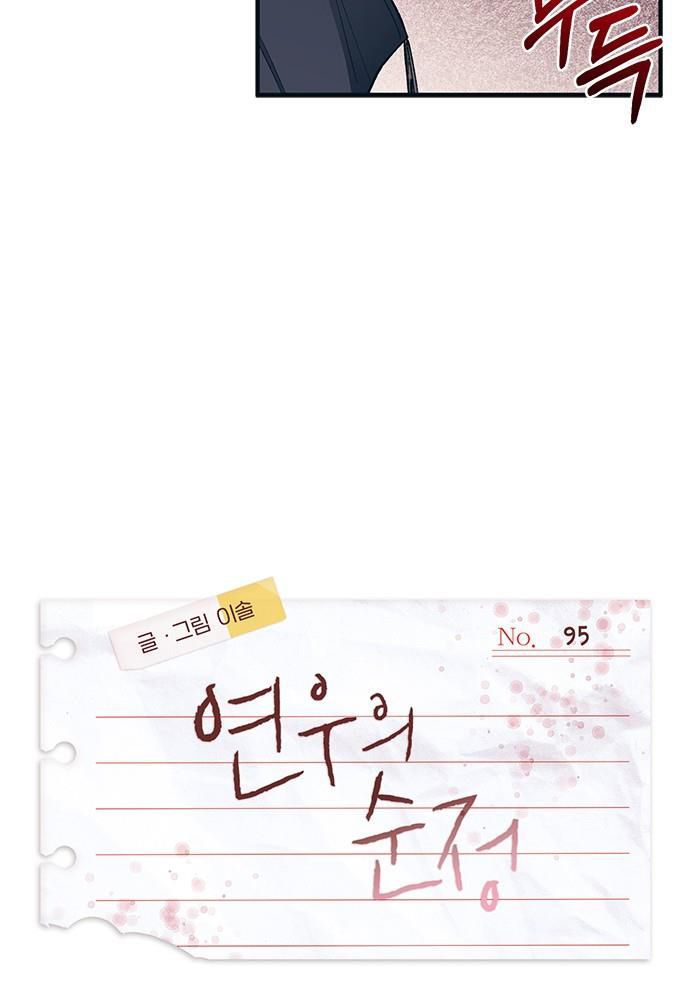 Yeonwoo's Innocence Chap 95 - Next Chap 96
