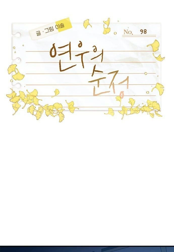Yeonwoo's Innocence Chap 98 - Next Chap 99