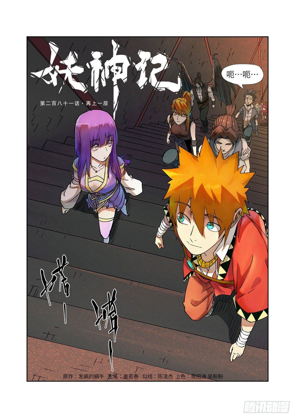 Yêu Thần Ký Chap 2811 - Next Chap 2812