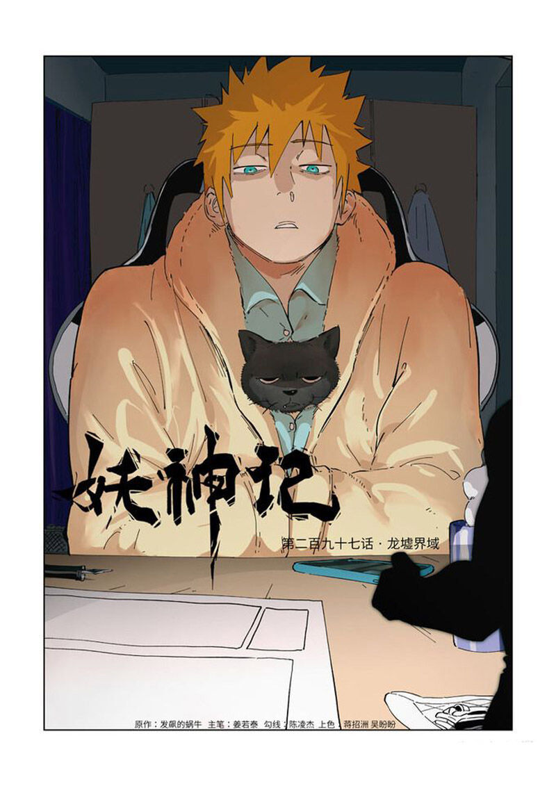 Yêu Thần Ký Chap 297 - Next Chap 298