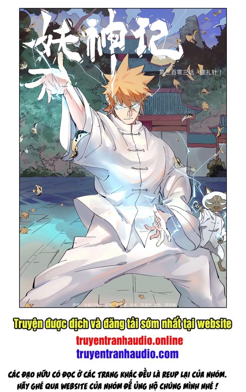 Yêu Thần Ký Chap 303 - Next Chap 304