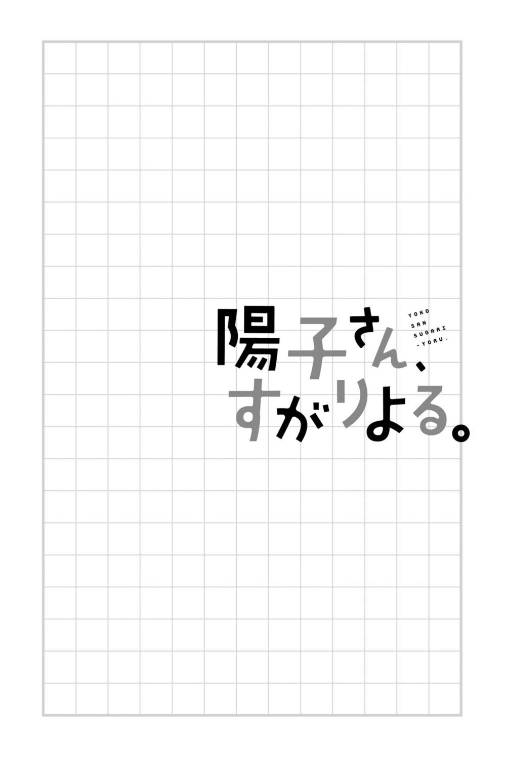 Yoko-San, Sugari Yoru Chap 11 - Next Chap 12