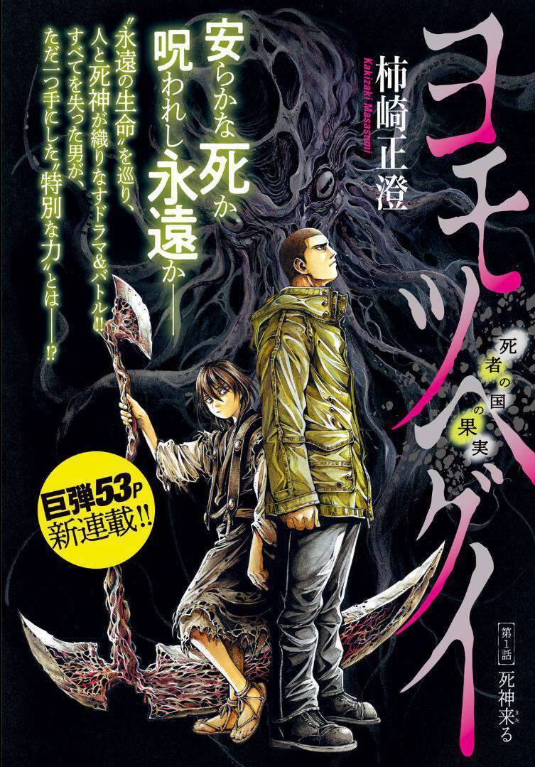 Yomotsuhegui – Shisha No Kuni No Kajitsu Chap 1 - Next Chap 2