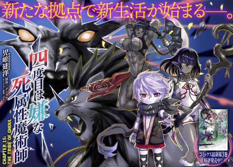 Yondome Wa Iyana Shi Zokusei Majutsushi Chap 273 - Next Chap 274