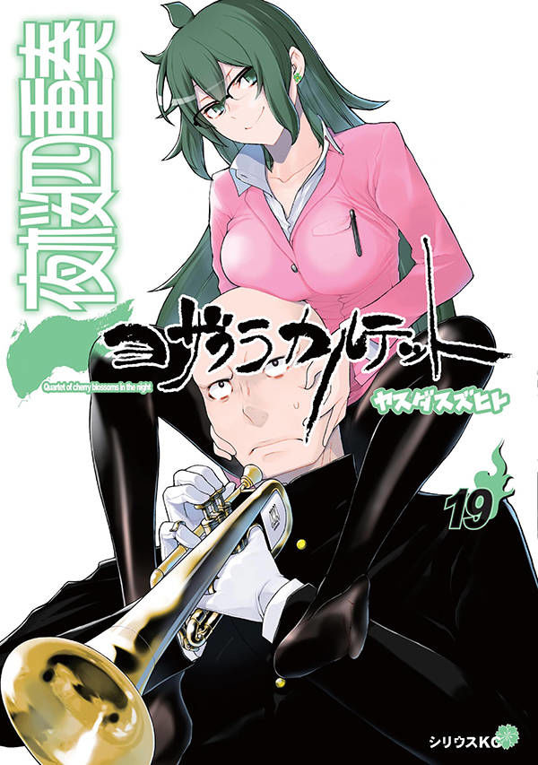 Yozakura Quartet Chap 107 - Next Chap 108