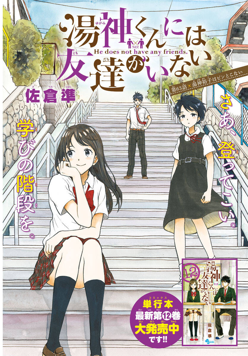 Yugami-Kun Ni Wa Tomodachi Ga Inai Chap 63 - Next Chap 64