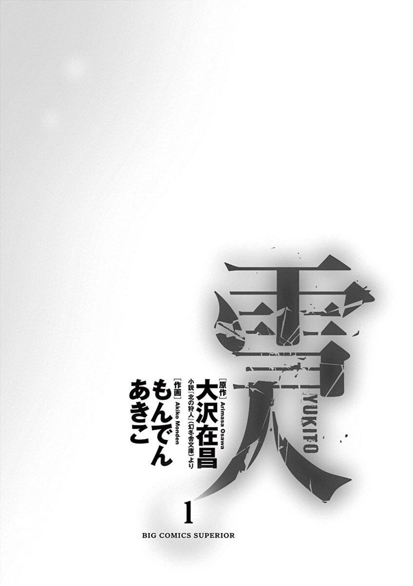 Yukito Chap 1 - Next Chap 2