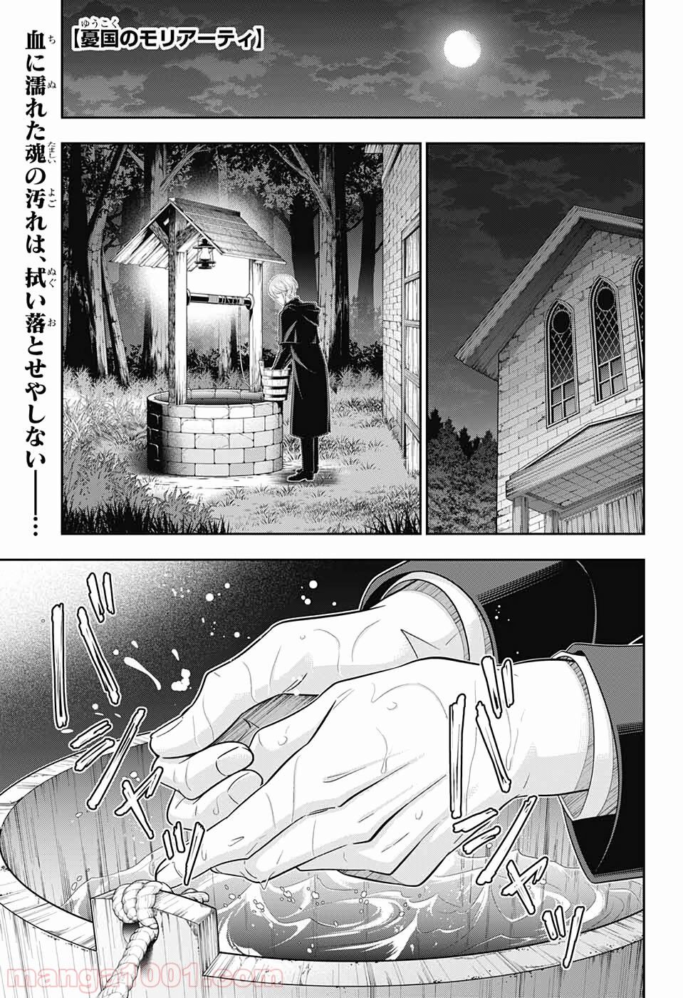 Yukoku No Moriarty Chap 50 - Next Chap 51
