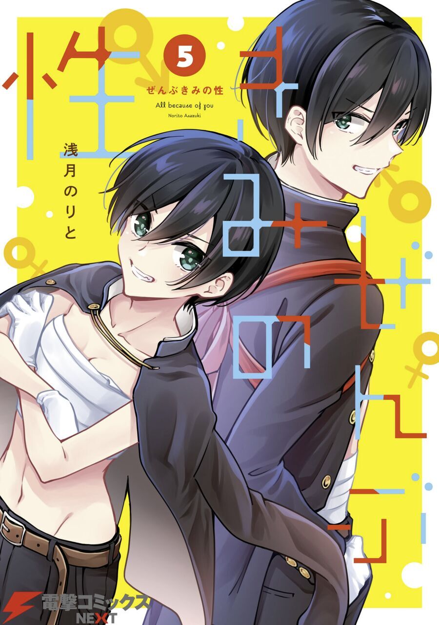 Zenbu Kimi No Sei Chap 305 - Next Chap 306