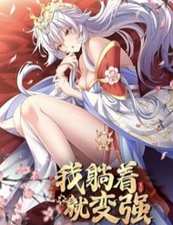 Vạn Cổ Tối Cường Phò Mã